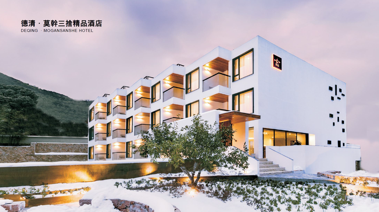 德清 莫来三舍精品酒店