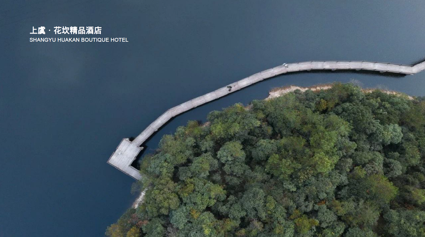 上虞 花坎精品酒店