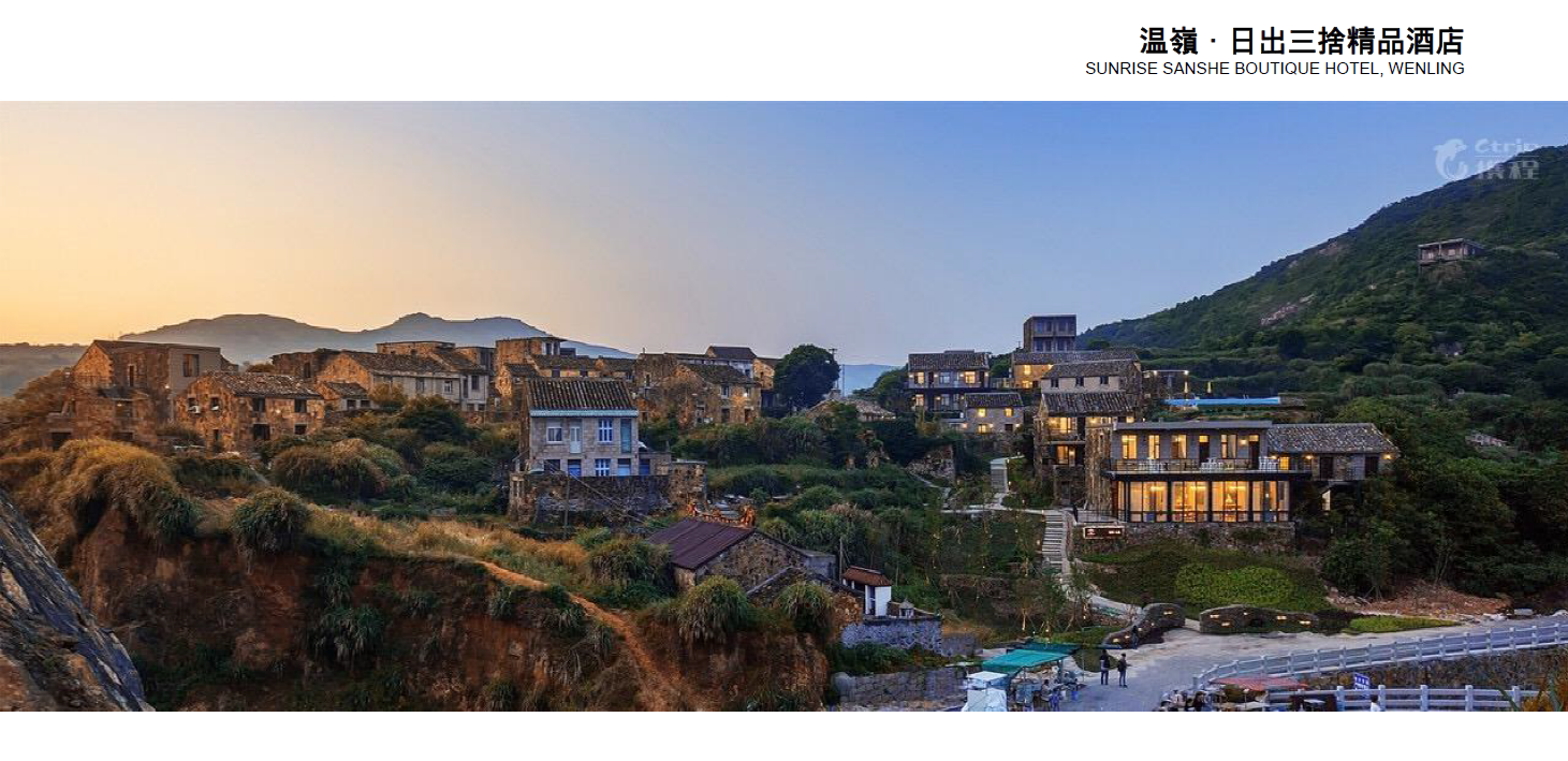 温岭 日出三舍精品酒店
